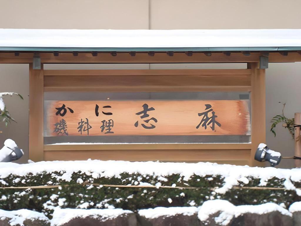 Hotel Minshuku Shima Kaga  Exterior foto